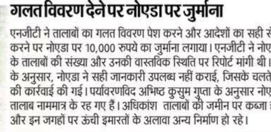 एयरपो र्ट के लि ए ता ला ब कैसे अधि ग्रहि त कि ए : एनजी टी