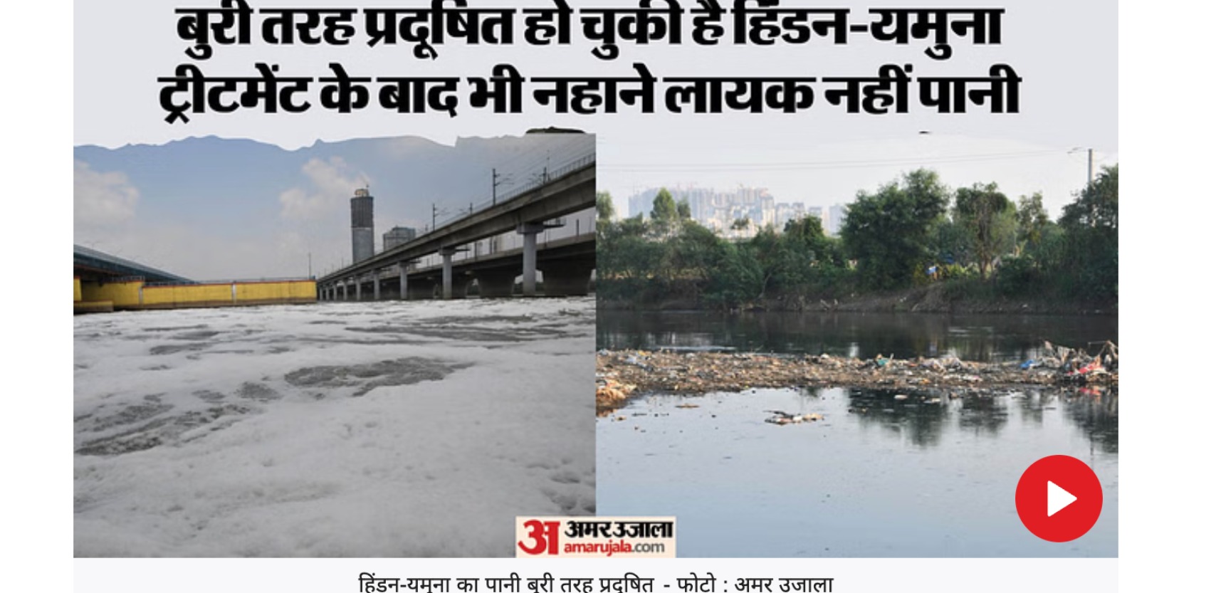 विश्व नदी दिवस: गौतमबुद्धनगर में दो नदियां, एक से भी पानी नसीब नहीं; हैरान कर देगी रिपोर्ट में सामने आई हकीकत