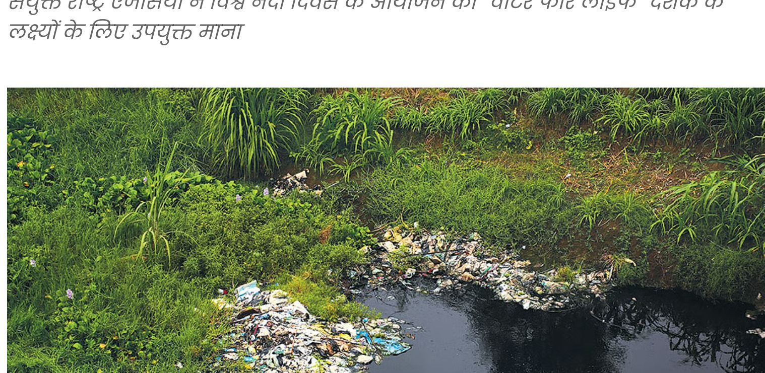The flow of life turning poisonous, part-4: The name of a dying river is Hindon