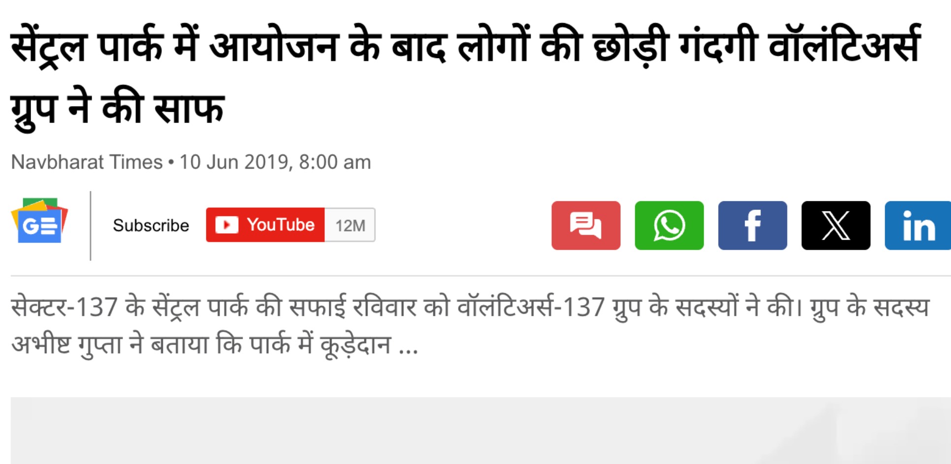 सेंट्रल पार्क में आयोजन के बाद लोगों की छोड़ी गंदगी वॉलंटिअर्स ग्रुप ने की साफ
