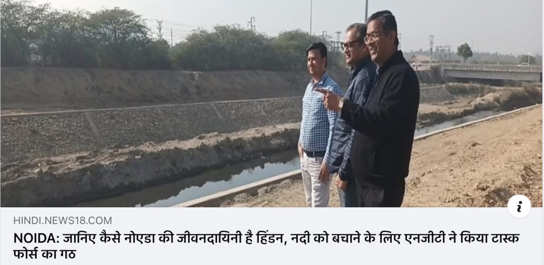 NOIDA: जानिए कैसे नोएडा की जीवनदायिनी है हिंडन, नदी को बचाने के लिए एनजीटी ने किया टास्क फोर्स का गठनNOIDA: जानिए कैसे नोएडा की जीवनदायिनी है हिंडन, नदी को बचाने के लिए एनजीटी ने किया टास्क फोर्स का गठन