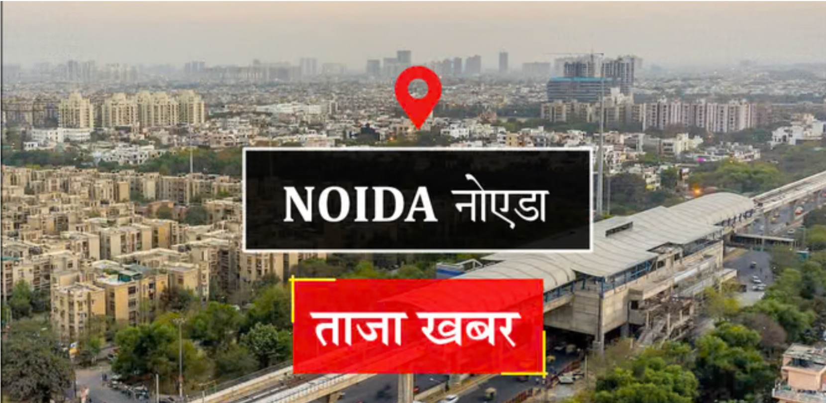 Noida News: वालंटियर्स ने बनाई टीम, हर वीकेंड होगा क्रिकेट मुकाबला